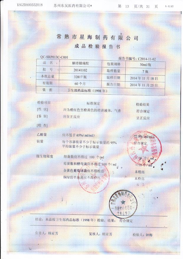 20141102解痉镇痛酊