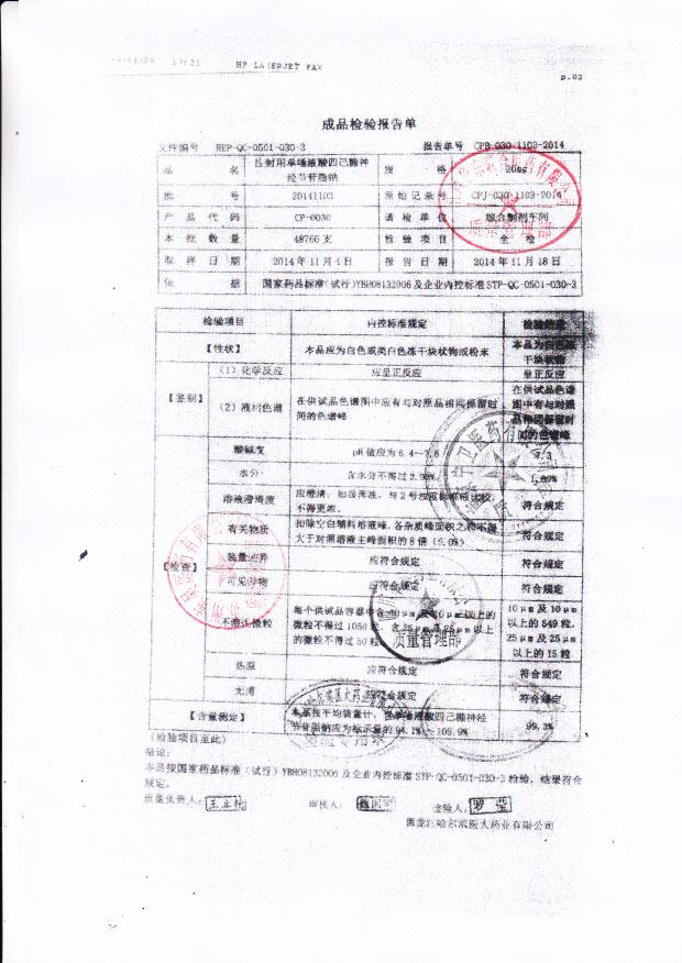 20141103注射用单唾液酸四己糖神经节苷脂钠