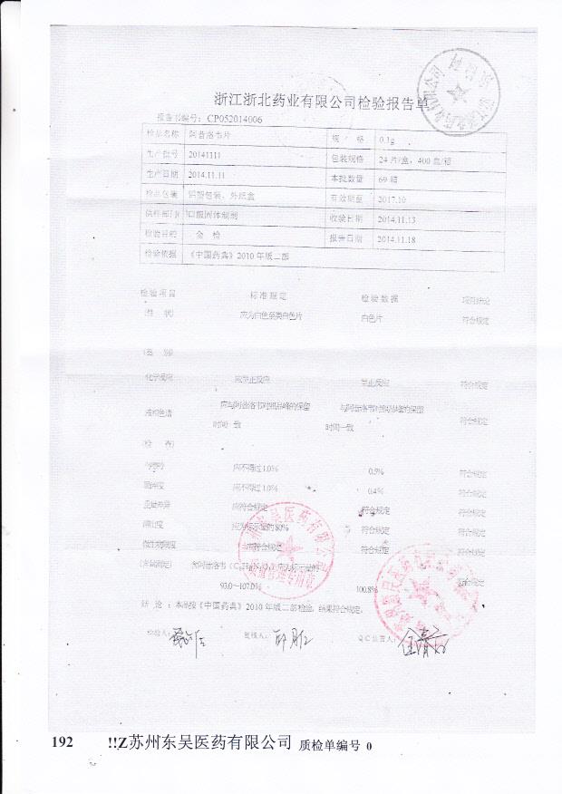 20141111阿昔洛韦片