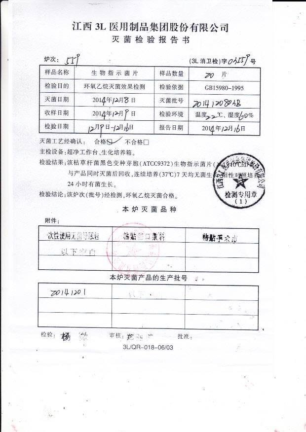 20141201江西3L生物指示菌片
