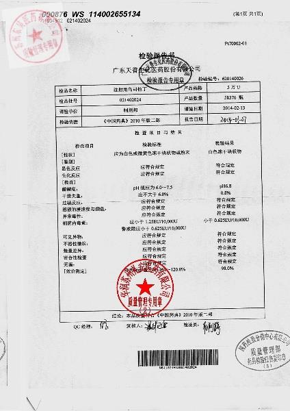 021402024注射用乌司他丁