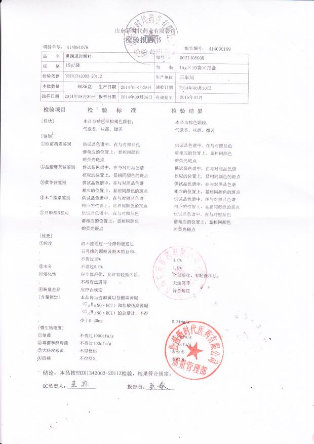 0021408038鼻渊通窍颗粒