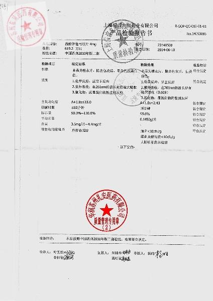 23140508盐酸倍他司汀片