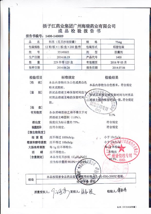 35140603科苏（厄贝沙坦胶囊）