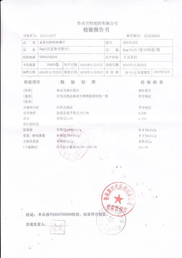 46141108孟鲁司特钠咀嚼片