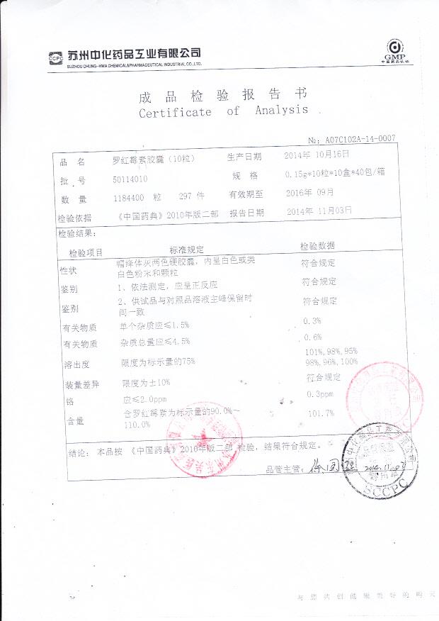 50114010罗红霉素胶囊