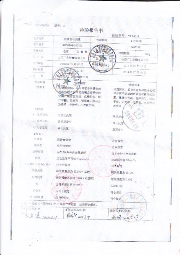 114051911明胶空心胶囊