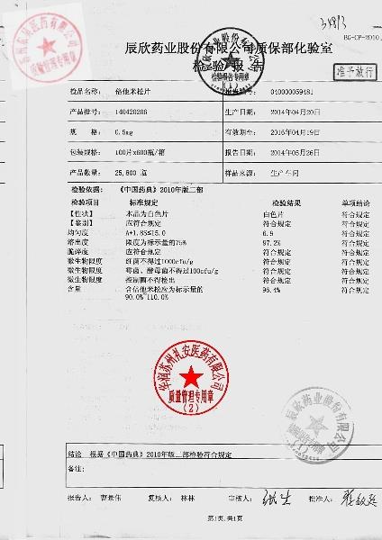 140420206倍他米松片