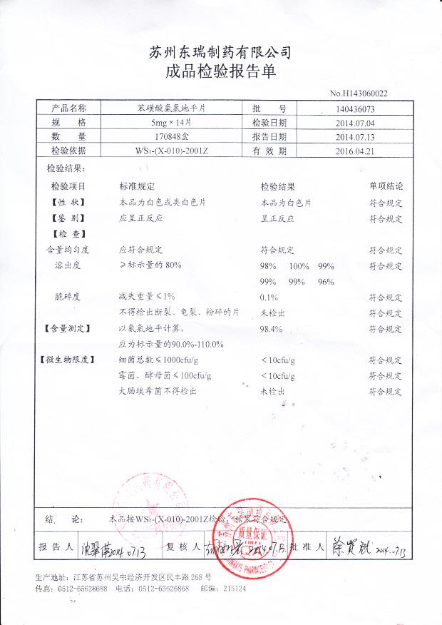 140436073苯磺酸氨氯地平片