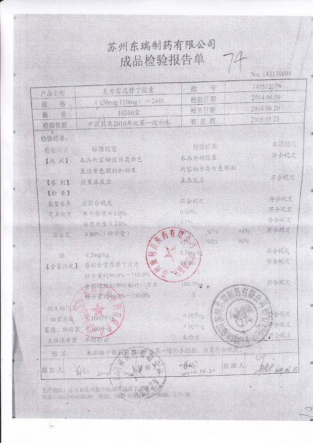 140512004复方雷尼替丁胶囊