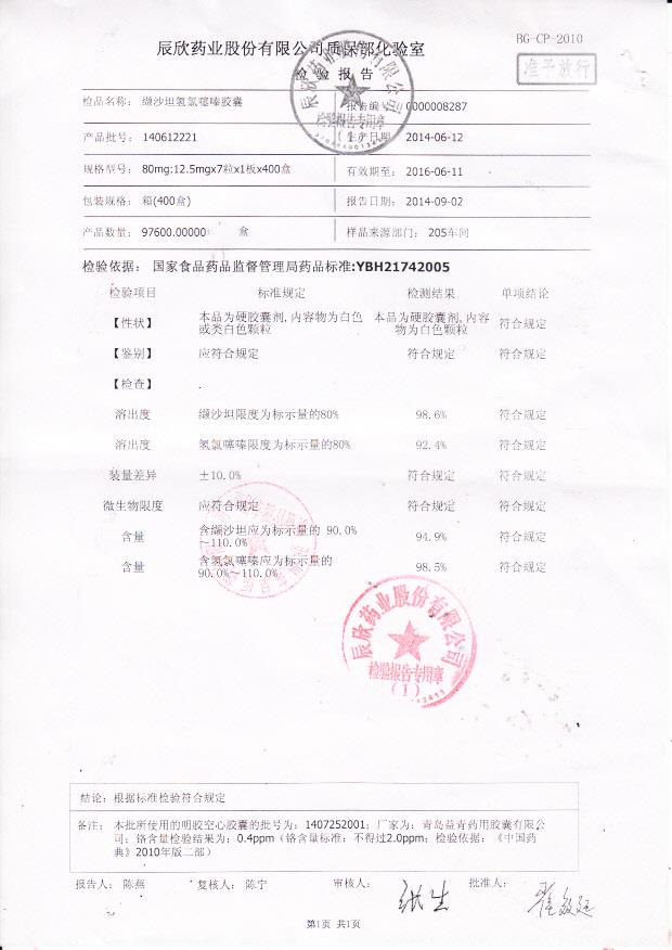 140612221缬沙坦氢氯噻嗪胶囊