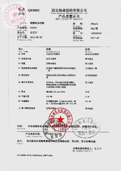 140625519硝酸咪康唑散剂