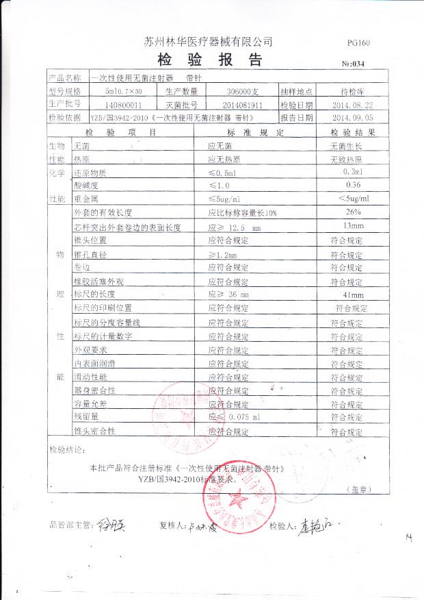 140800011林华一次性使用无菌注射器 带针