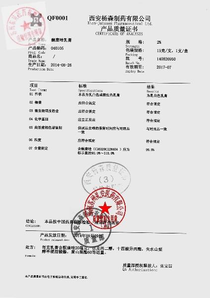 140826950酮康唑乳膏