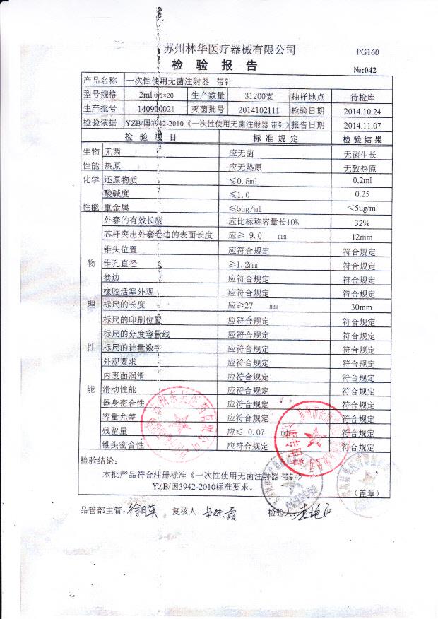 140900021林华一次性使用无菌注射器 带针