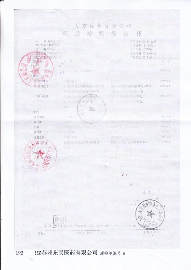 140909062奥硝唑分散片