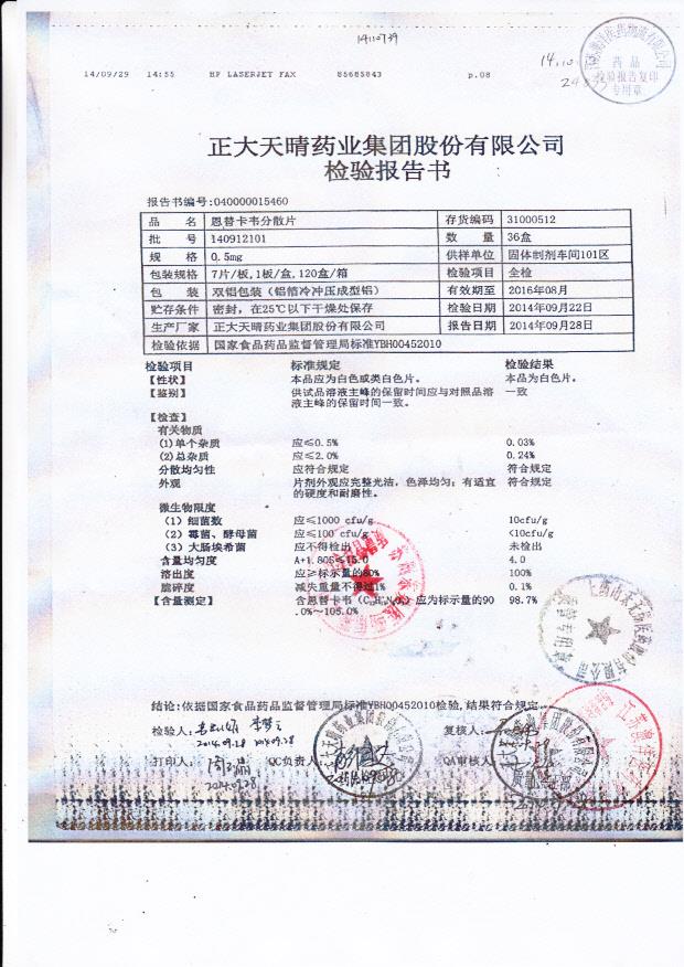 140912101恩替卡韦分散片