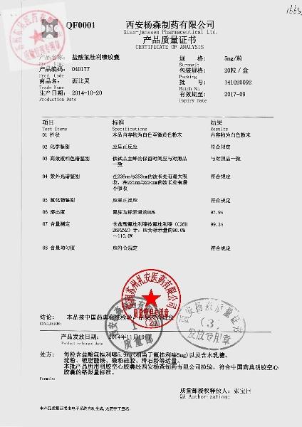 141020092盐酸氟桂利嗪胶囊