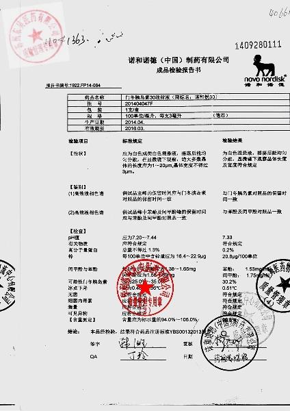 201404047F门冬胰岛素30注射液