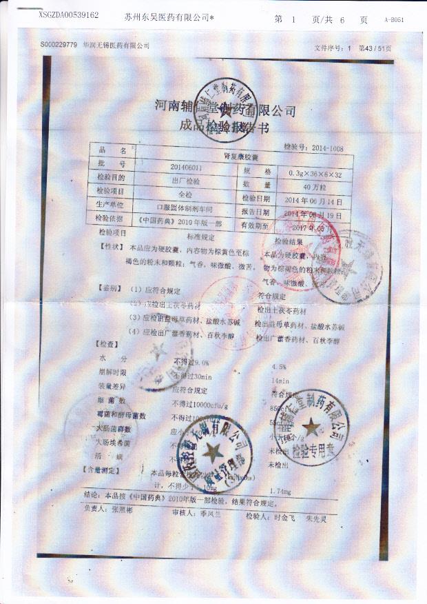 201406011肾复康胶囊1