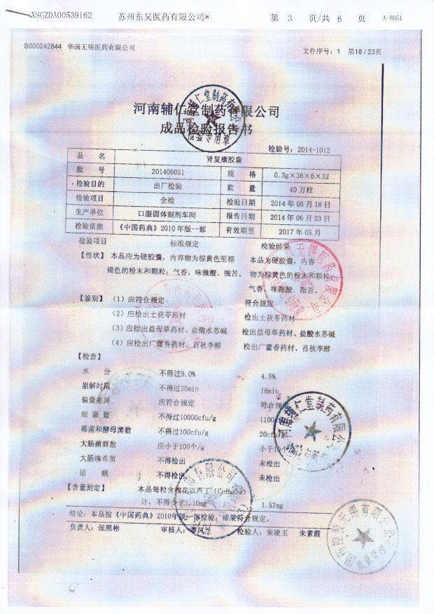 201406051肾复康胶囊1