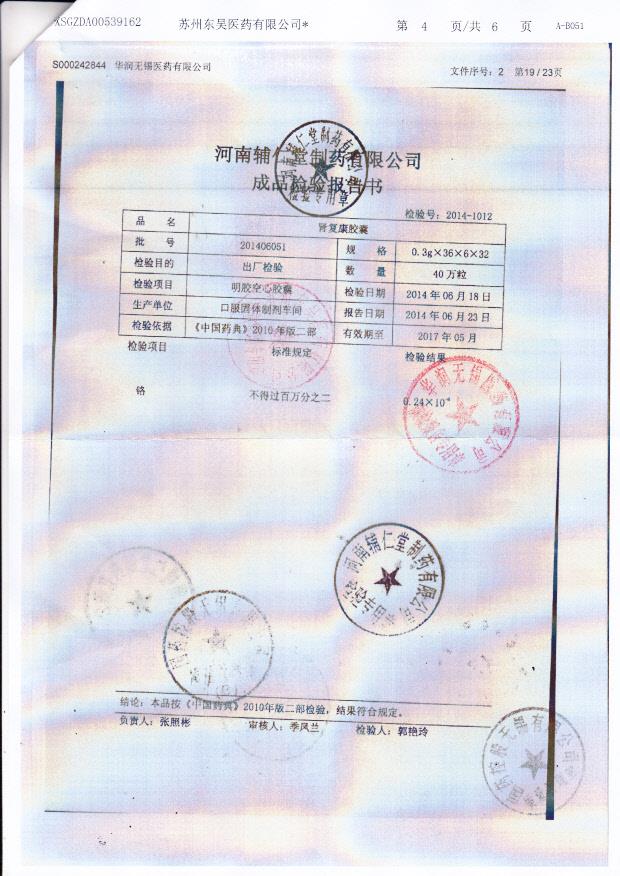 201406051肾复康胶囊2