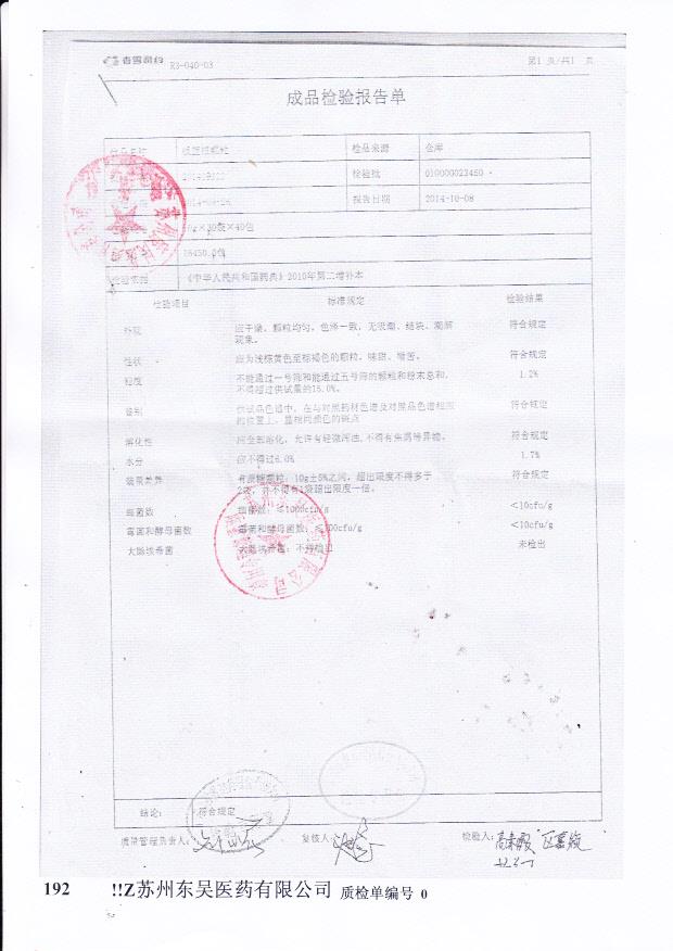 201409222板蓝根颗粒