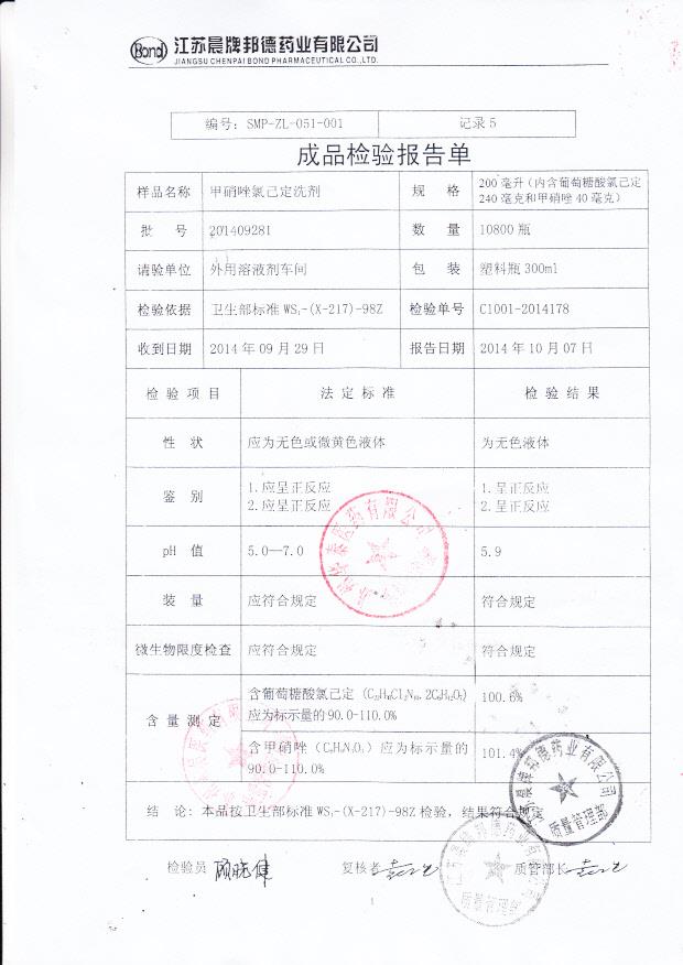 201409281甲硝唑氯己定洗剂