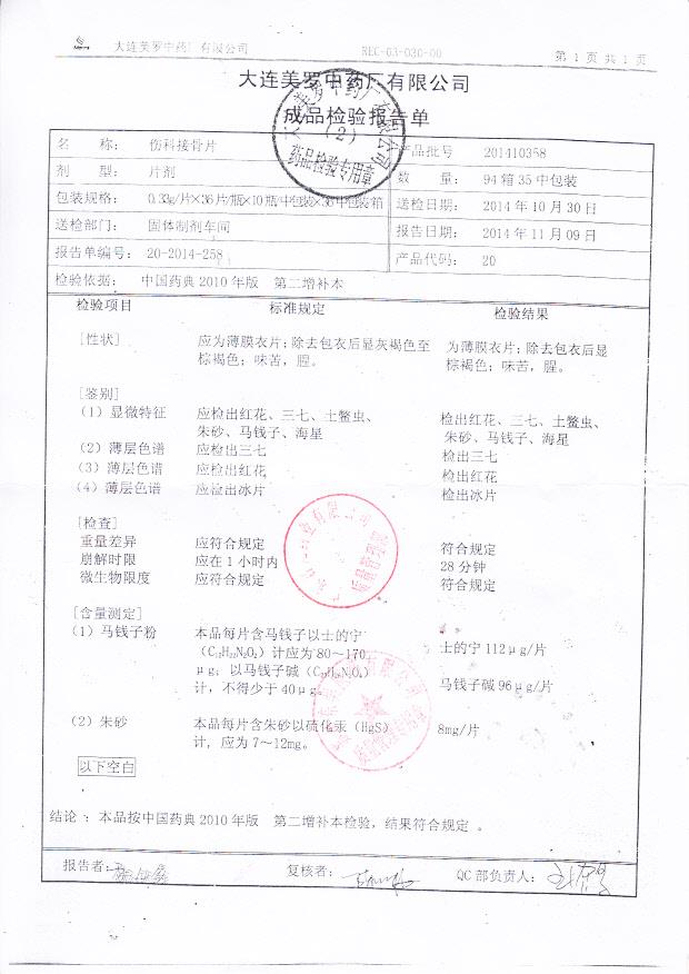 201410358伤科接骨片