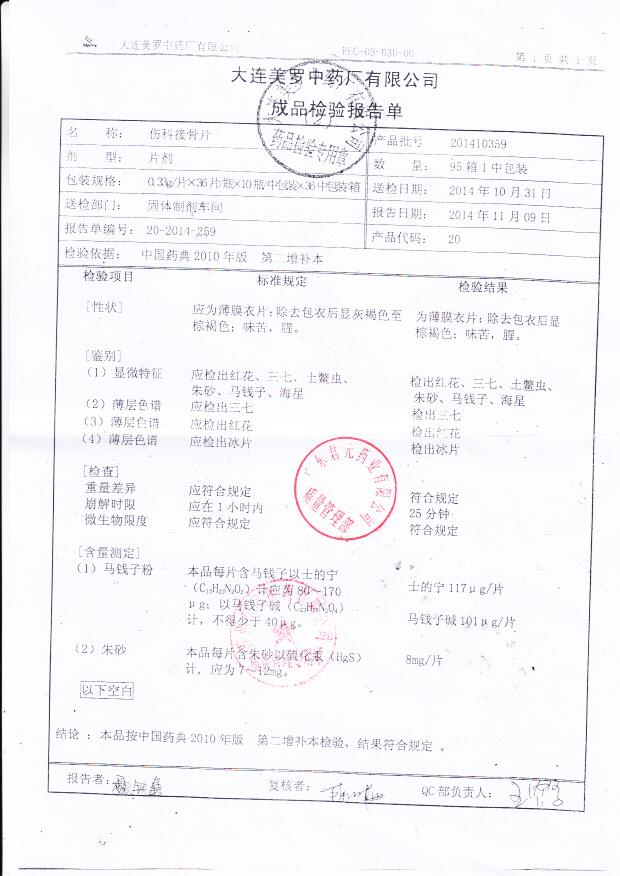 201410359伤科接骨片