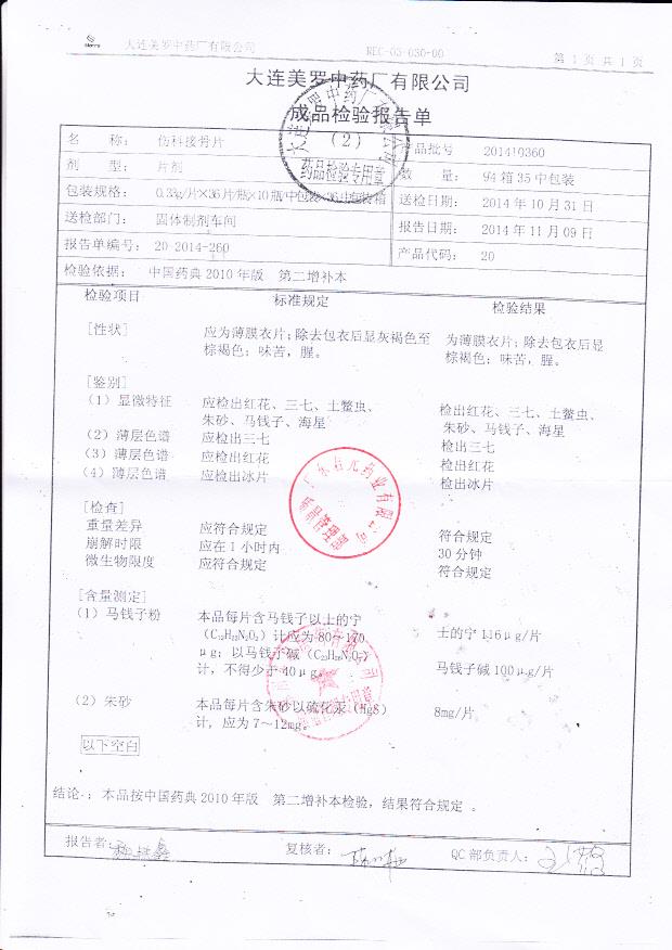 201410360伤科接骨片