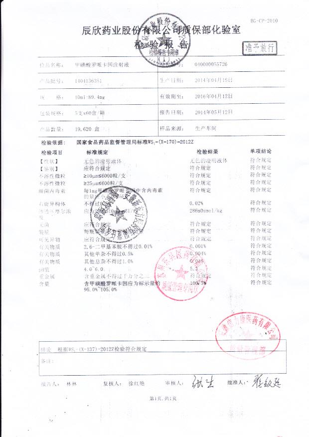 1404136351甲磺酸罗哌卡因注射液