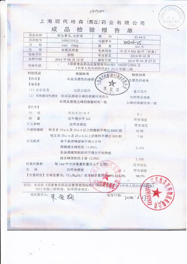 1406120121维生素K1注射液