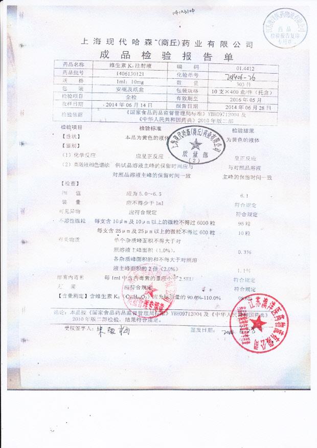 1406130121维生素K1注射液