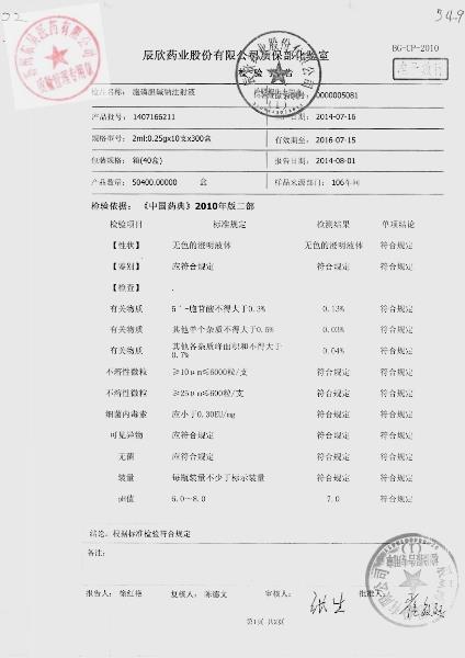 1407166211胞磷胆碱钠注射液1