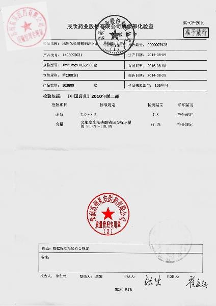 1408092021地塞米松磷酸钠注射液2