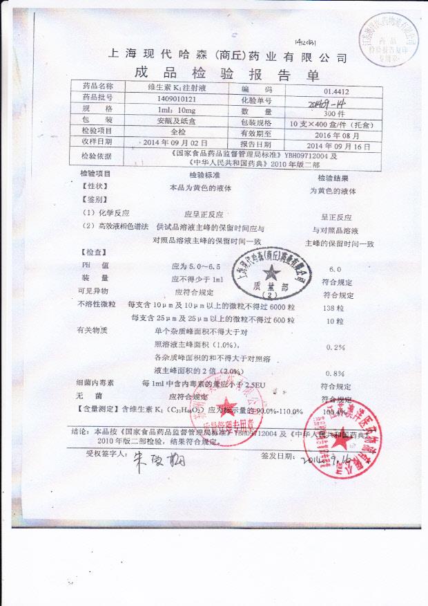 1409010121维生素K1注射液