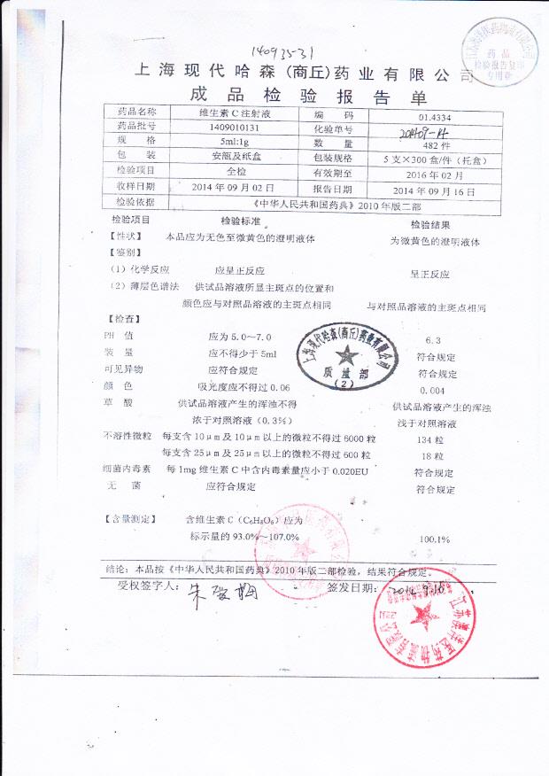 1409010131维生素C注射液
