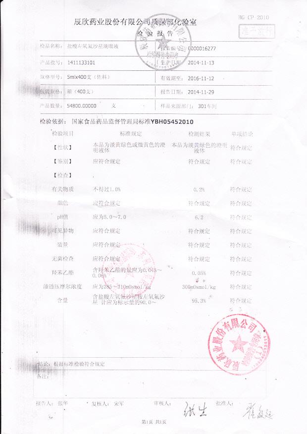 1411133101盐酸左氧氟沙星滴眼液