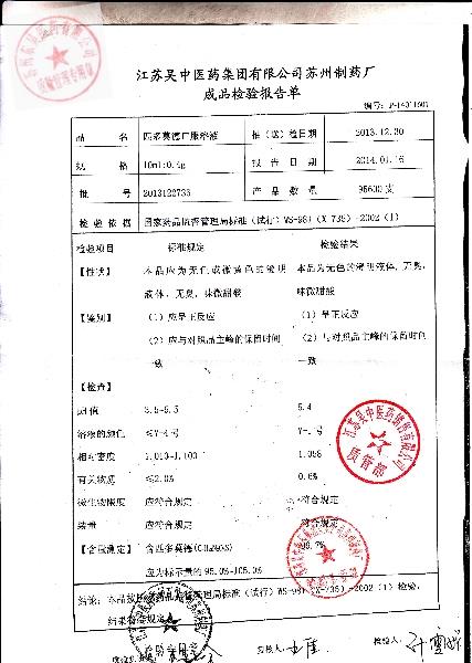 2013122736匹多莫德口服溶液