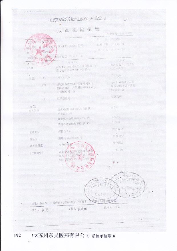 6140950071盐酸左氧氟沙星片