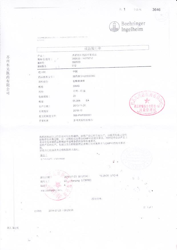 A07931Z沐舒坦片剂