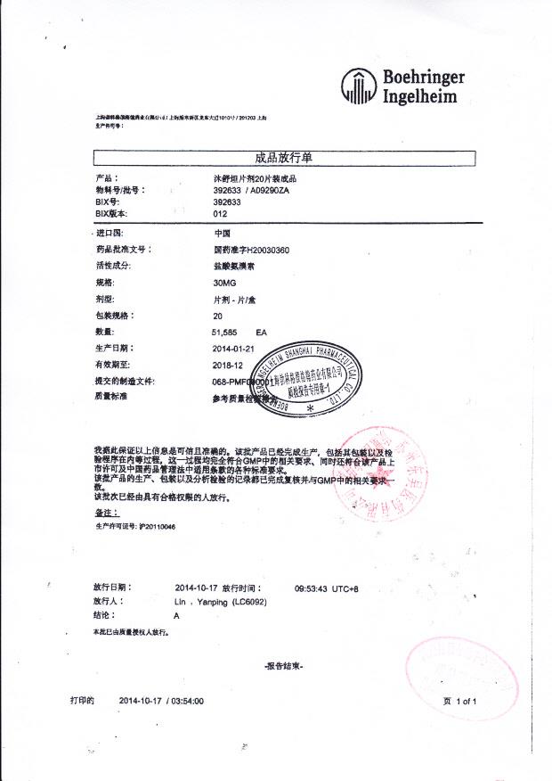 A09290ZA沐舒坦片剂