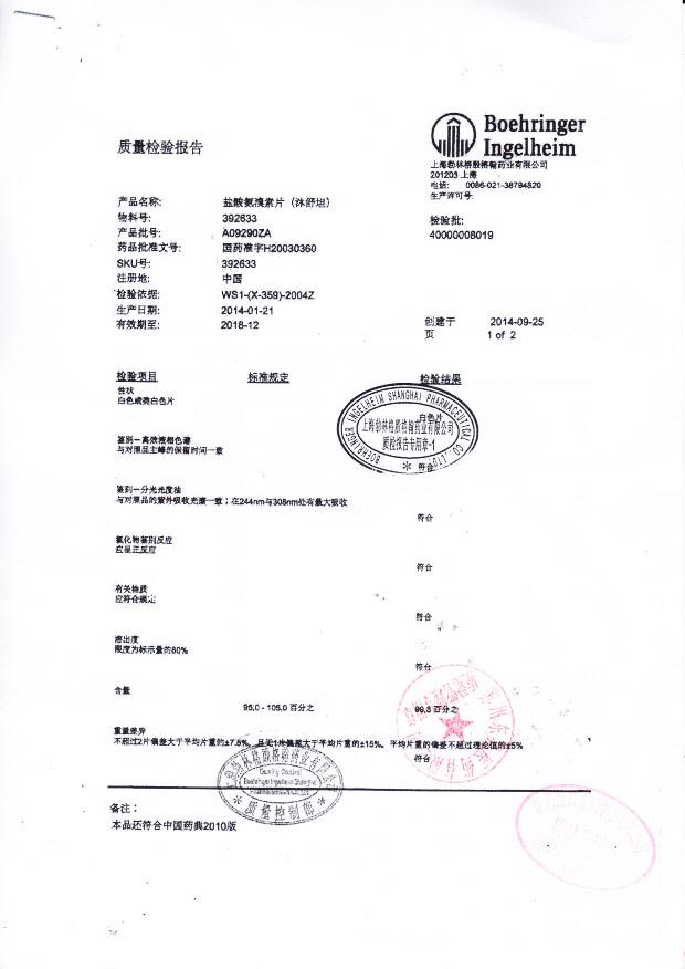 A09290ZA盐酸氨溴索片（沐舒坦）