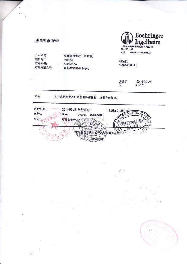 A09290ZA盐酸氨溴索片（沐舒坦）2