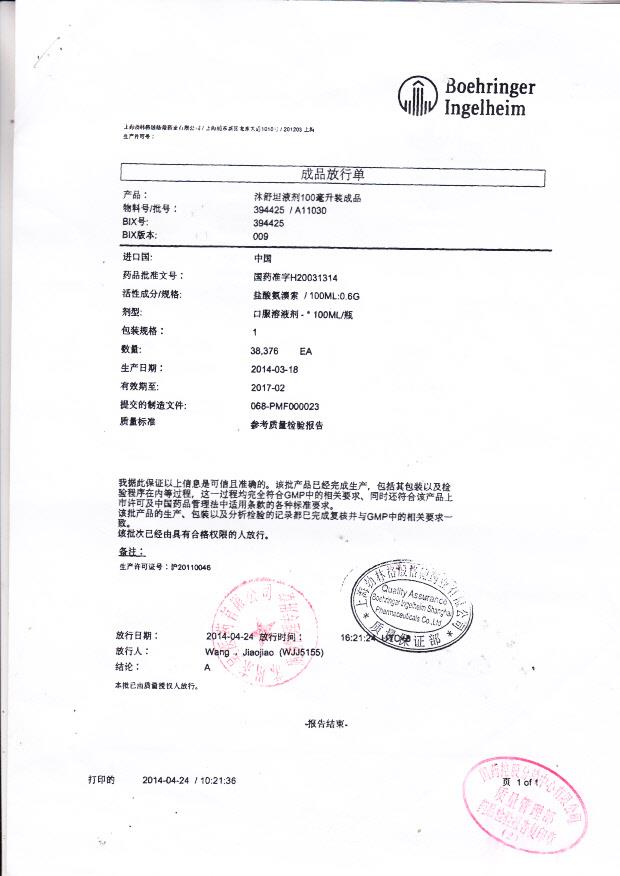 A11030沐舒坦液剂1