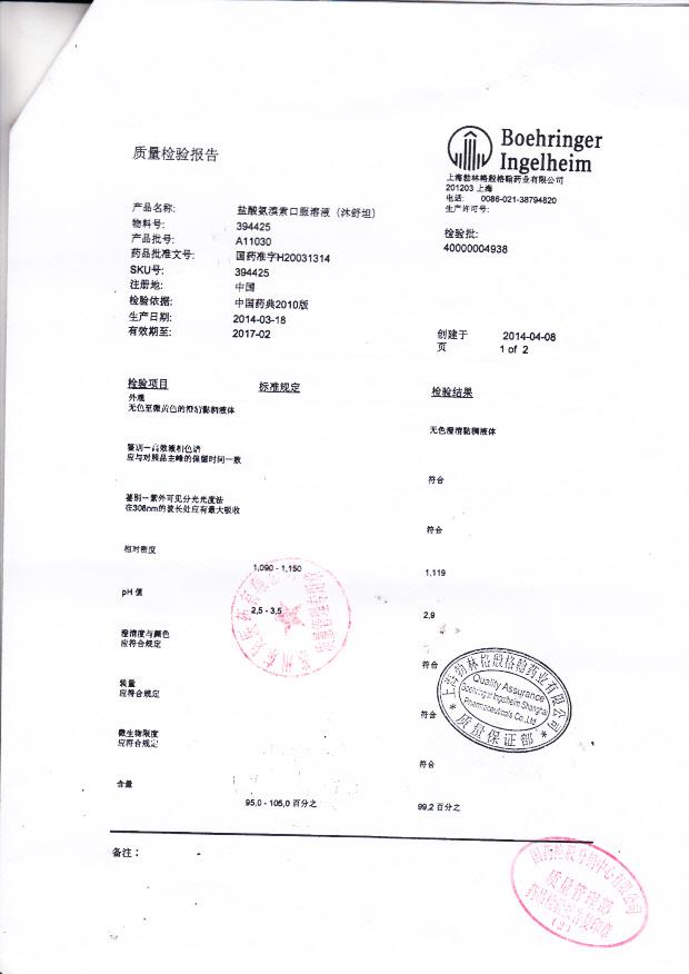 A11030盐酸氨溴索口服溶液（沐舒坦）1