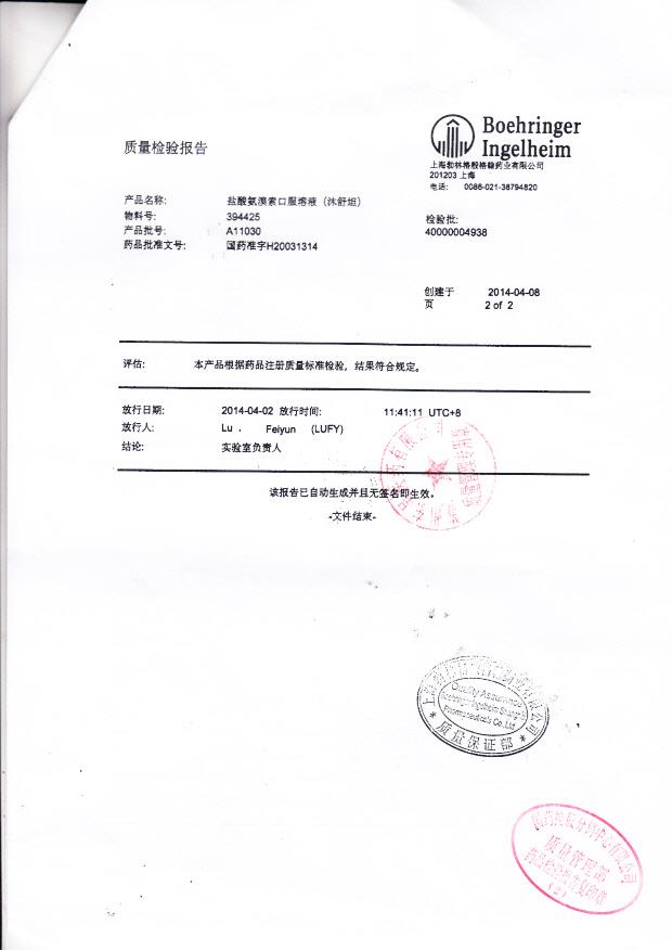 A11030盐酸氨溴索口服溶液（沐舒坦）2