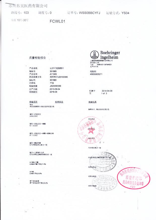 A11982比沙可啶肠溶片1.