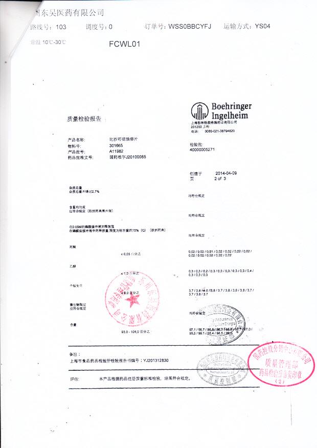 A11982比沙可啶肠溶片2.